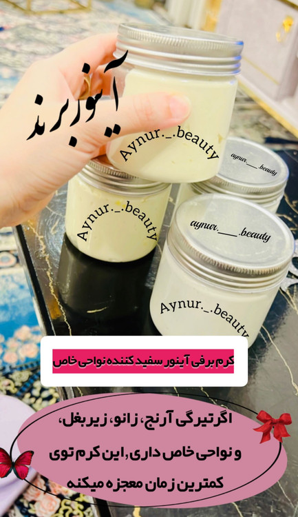 کرم دستوپا/نواحی حساس/کل بدن