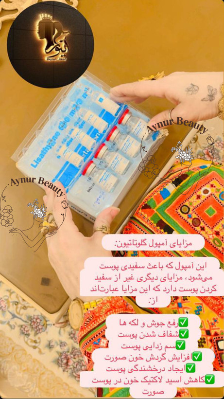 امپول گلوتاتیون