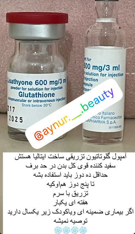 امپول گلوتاتیون