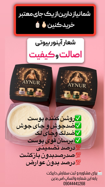 کرم روشن کننده تخصصی صورت