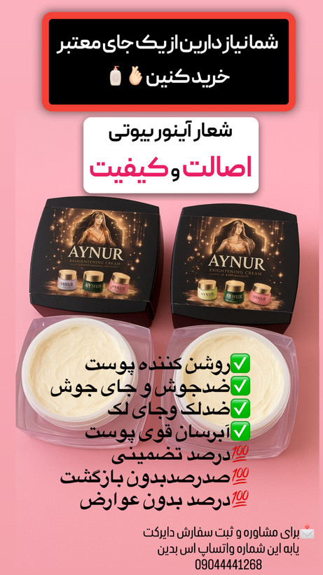 کرم روشن کننده تخصصی صورت