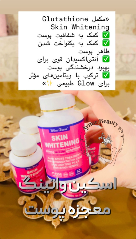کپسول اسکین واتینگ