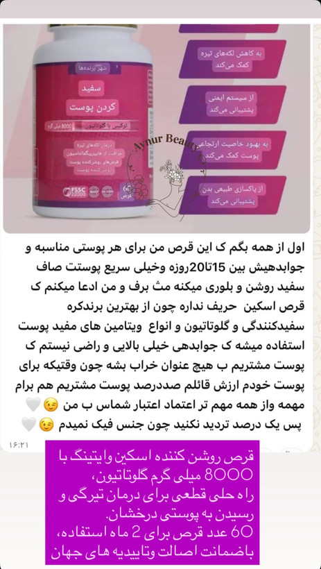 کپسول اسکین واتینگ