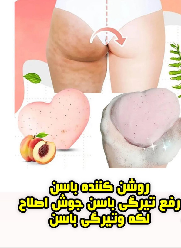 سفید کننده و خوشبو کننده بیکینی ونواحی حساس