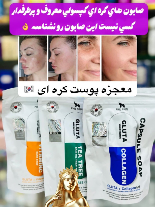 صابون کپسولی گلوتا وتتری Phil Skin