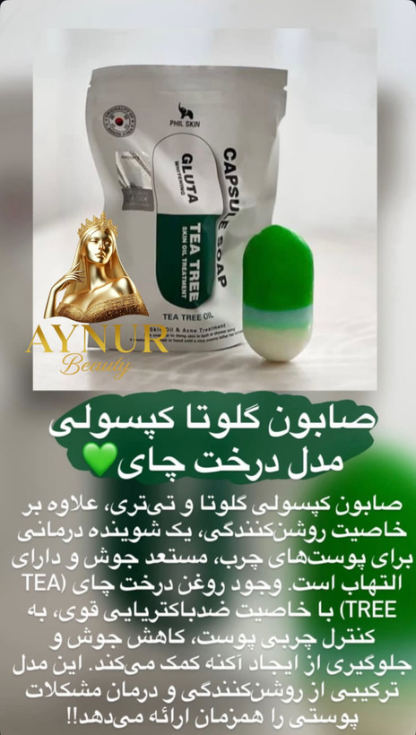 صابون کپسولی گلوتا وتتری Phil Skin