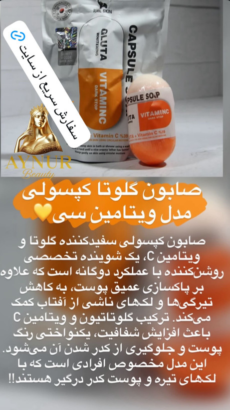 کپسولی سفیدکننده گلوتا و ویتامین C Phil Skin