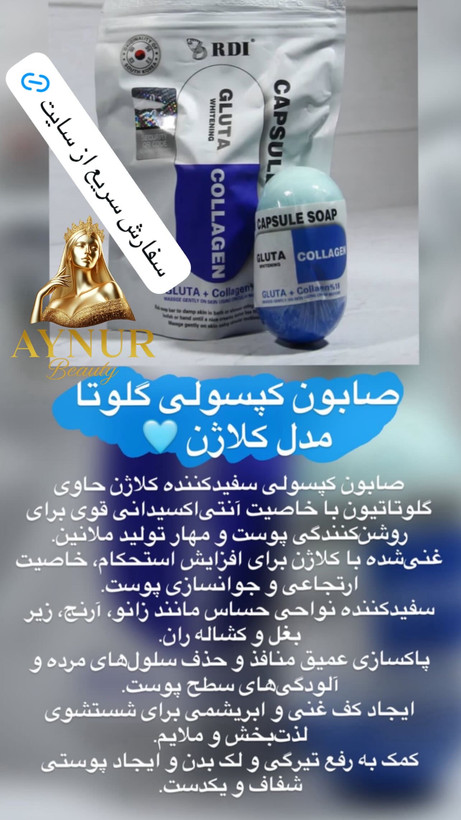 صابون كپسولى گلوتا مدل كلاژن