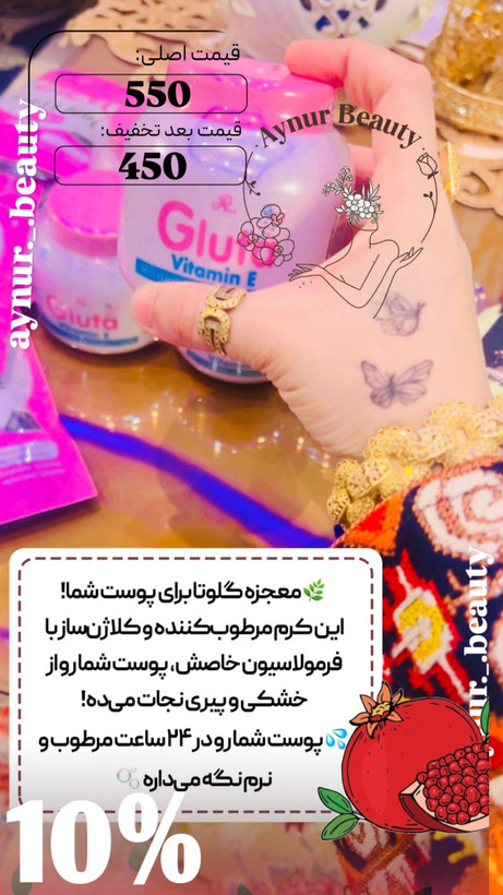 ابرسان ویتامین E و کلاژن گلوتا AR