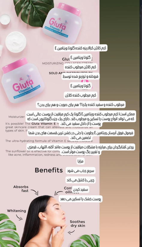 ابرسان ویتامین E و کلاژن گلوتا AR